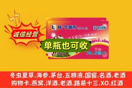 滑县回收超市卡