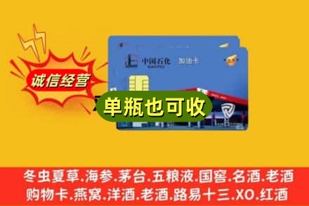 滑县回收加油卡